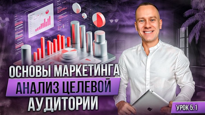 Обложка урока «Основы маркетинга»