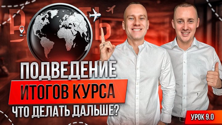 Обложка урока «Подведение итогов курса»